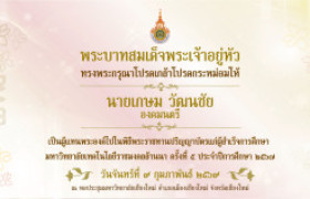 รูปภาพ : พิธีพระราชทานปริญญาบัตรแก่ผู้สำเร็จการศึกษา  จากมหาวิทยาลัยเทคโนโลยีราชมงคลล้านนา ครั้งที่ ๕ ประจำปีการศึกษา ๒๕๖๗