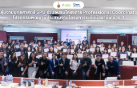 รูปภาพ : กิจกรรม Show & Share เสริมพลังผู้ประสานงานโครงการระดับมืออาชีพ 