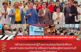 รูปภาพ : มทร.ล้านนา ร่วมมือ สสปท. จัดสัมมนาความปลอดภัยฯ รุ่นที่ 4 เสริมสร้างทักษะและความตระหนักด้านความปลอดภัยแก่นักศึกษาและสถานประกอบกิจการ