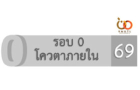 รูปภาพ : รับสมัครนักศึกษาใหม่ รอบโควตาภายใน ปีการศึกษา 2569