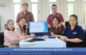 รูปภาพ : สถช. จัดกิจกรรมแลกเปลี่ยนเรียนรู้พัฒนาองค์ความรู้และทักษะบริหารงาน