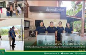 รูปภาพ : มทร.ล้านนา น่าน จัดเลือกตั้ง(ล่วงหน้า) การเลือกตั้งกรรมการสภามหาวิทยาลัยจากคณาจารย์ประจำและข้าราชการ