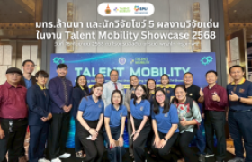 รูปภาพ : มทร.ล้านนา และนักวิจัยร่วมนำเสนอ 5 ผลงานวิจัยเด่น ในงาน Talent Mobility Showcase 2568