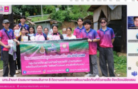 รูปภาพ : มทร.ล้านนา ร่วมธนาคารออมสินภาค 8 ติดตามผลโครงการพัฒนาผลิตภัณฑ์ถั่วลายเสือ จังหวัดแม่ฮ่องสอน