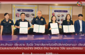 รูปภาพ : มทร.ล้านนา เชียงราย จับมือ วิทยาลัยเทคโนโลยีโปลิเทคนิคลานนา เชียงใหม่ ร่วมลงนามบันทึกความเข้าใจ (MOU)  ด้าน วิชาการ วิจัย และนวัตกรรม