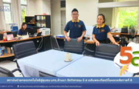 รูปภาพ : สถาบันถ่ายทอดเทคโนโลยีสู่ชุมชน มทร.ล้านนา จัดกิจกรรม 5 ส เฉลิมพระเกียรติในหลวงรัชกาลที่ 8