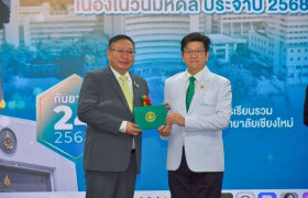 รูปภาพ : มทร.ล้านนา รับมอบโล่และเกียรติบัตร หนุนการบริจาคโลหิต เนื่องในวันมหิดล ประจำปี 2568