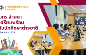 รูปภาพ : มหาวิทยาลัยเทคโนโลยีราชมงคลล้านนา เตรียมพร้อมรับนักศึกษาชาวต่างชาติ สร้างบัณฑิตคุณภาพสู่เวทีโลก