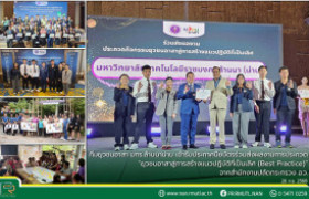 รูปภาพ : ทีมยุวชนอาสา มทร.ล้านนาน่าน เข้ารับประกาศนียบัตรร่วมส่งผลงานการประกวด “ยุวชนอาสาสู่การสร้างแนวปฏิบัติที่เป็นเลิศ (Best Practice)” จากสำนักงานปลัดกระทรวง อว.