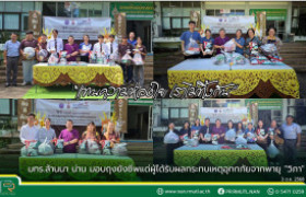 รูปภาพ : “แทนความห่วงใย เราไม่ทิ้งกัน” มทร.ล้านนา น่าน มอบถุงยังชีพแด่ผู้ได้รับผลกระทบเหตุอุทกภัยจากพายุ “วิภา”