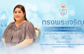 รูปภาพ : เนื่องในโอกาสวันคล้ายวันประสูติ พระเจ้าวรวงศ์เธอ พระเจ้าสิริภาจุฑาภรณ์ ๘ ตุลาคม