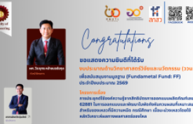 รูปภาพ : คณะวิศวกรรมศาสตร์ ขอแสดงความยินดีกับคณาจารย์ที่ได้รับงบประมาณสนับสนุนโครงการวิจัย
