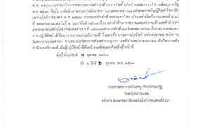 รูปภาพ : แจ้งเวียนคำสั่งมหาวิทยาลัยเทคโนโลยีราชมงคลล้านนา เรื่อง แต่งตั้งผู้ปฏิบัติหน้าที่หัวหน้างานพัสดุและหัวหน้าเจ้าหน้าที่