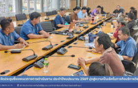 รูปภาพ : สถช. จัดประชุมชี้แจงแนวทางการดำเนินงาน ประจำปีงบประมาณ พ.ศ. 2569 มุ่งสู่ความเป็นเลิศในภารกิจบริการวิชาการ