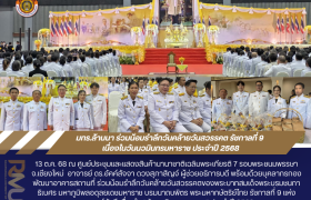 รูปภาพ : มทร.ล้านนา ร่วมน้อมรำลึกวันคล้ายวันสวรรคต รัชกาลที่ 9 เนื่องในวันนวมินทรมหาราช ประจำปี 2568