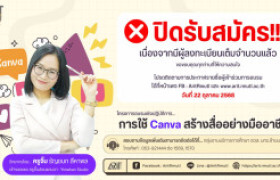 รูปภาพ : ปิดรับสมัคร!! : อบรมฟรี...สำหรับอาจารย์ บุคลากร และนักศึกษา มทร.ล้านนา โครงการอบรมเชิงปฏิบัติการ..การใช้ Canva สร้างสื่ออย่างมืออาชีพ