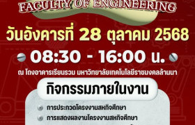 รูปภาพ : ขอเชิญผู้เชิญผู้สนใจร่วมงาน CWIE DAY 25/26 FACULTY OF ENGINEERING 