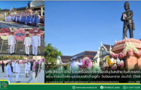รูปภาพ : มทร.ล้านนา น่าน ร่วมพิธีน้อมรำลึกเนื่องในวันคล้ายวันสวรรคต พระบาทสมเด็จพระจุลจอมเกล้าเจ้าอยู่หัว วันปิยมหาราช ประจำปี 2568