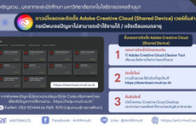 รูปภาพ : ขอเชิญชวน...บุคลากรและนักศึกษา มทร.ล้านนา ดาวน์โหลดและติดตั้ง Adobe Creative Cloud (Shared Device) เวอร์ชั่นล่าสุด กรณีพบเจอปัญหาไม่สามารถเข้าใช้งานได้ / แจ้งเตือนหมดอายุ