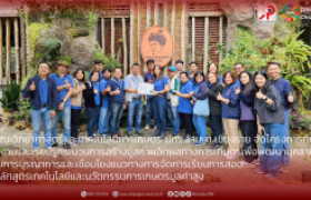 รูปภาพ : คณะวิทยาศาสตร์และเทคโนโลยีการเกษตร มทร.ล้านนา เชียงราย จัดโครงการศึกษา ดูงานและเรียนรู้กระบวนการสร้างมูลค่าผลิตผลทางการเกษตรเพื่อพัฒนาบุคลากร ในการบูรณาการและเชื่อมโยงแนวทางการจัดการเรียนการสอน หลักสูตรเทคโนโลยีและนวัตกรรมการเกษตรมูลค่าสูง