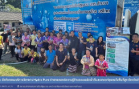 รูปภาพ : สถช. จัดกิจกรรมบริการวิชาการ Hydro Pure ถ่ายทอดองค์ความรู้ด้านระบบผลิตน้ำดื่มสะอาดแก่ชุมชนในพื้นที่สูง จังหวัดลำพูน