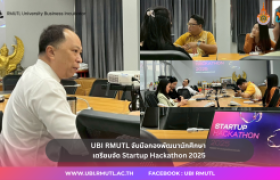 รูปภาพ : UBI RMUTL จับมือกองพัฒนานักศึกษา เตรียมจัด Startup Hackathon 2025