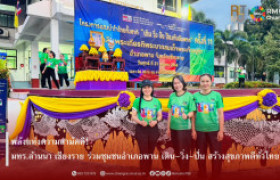 รูปภาพ : พลังแห่งความสามัคคี! มทร.ล้านนา เชียงราย ร่วมชุมชนอำเภอพาน เดิน–วิ่ง–ปั่น สร้างสุขภาพดีทั่วไทย