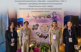 รูปภาพ : คณะศิลปกรรมและสถาปัตยกรรมศาสตร์ มทร.ล้านนา ร่วมประชุมวิชาการและนิทรรศการ ทรัพยากรไทย : หวนดูทรัพย์สิ่งสินตน ครั้งที่ 12