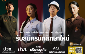 รูปภาพ : รับสมัครนักศึกษาใหม่ มหาวิทยาลัยเทคโนโลยีราชมงคลล้านนา เชียงราย 