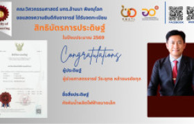 รูปภาพ : คณะวิศวกรรมศาสตร์ มหาวิทยาลัยเทคโนโลยีราชมงคลล้านนา พิษณุโลก  ขอแสดงความยินดีกับ ผู้ช่วยศาสตราจารย์ วีระยุทธ หล้าอมรชัยกุล