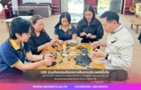 รูปภาพ : UBI ร่วมกิจกรรม “การทำโบว์ริบบิ้นสีดำ” เพื่อแสดงความจงรักภักดีและน้อมรำลึกในพระมหากรุณาธิคุณ แด่สมเด็จพระนางเจ้าสิริกิติ์ พระบรมราชชนนีพันปีหลวง