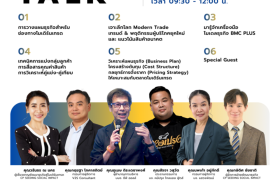 รูปภาพ : กิจกรรมอบรมหลักสูตร “SMEs Level UP @Modern Trade Mastery”