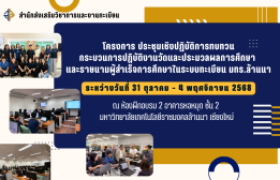 รูปภาพ : โครงการประชุมเชิงปฏิบัติการทบทวนกระบวนการ ปฏิบัติงานวัดและประมวลผลการศึกษา  และรายนามผู้สำเร็จการศึกษาในระบบทะเบียน มทร.ล้านนา