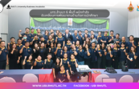 รูปภาพ : มทร.ล้านนา 6 พื้นที่ ผนึกกำลัง ขับเคลื่อนการพัฒนางานด้านกิจการนักศึกษาและสร้างผู้ประกอบการรุ่นใหม่