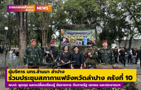 รูปภาพ : ผู้บริหาร มทร.ล้านนา ลำปาง ร่วมประชุมสภากาแฟจังหวัดลำปาง คร้ังที่ 10/2568 พบปะ พูดคุย แลกเปลี่ยนเรียนรู้ ข้อราชการ กับภาครัฐ เอกชน และประชาชนฯ