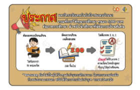 รูปภาพ : เกณฑ์และแนวปฏิบัติการให้ทุนการศึกษา ที่มีผลการเรียนดีเด่น