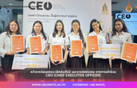 รูปภาพ : มทร.ล้านนา ขอแสดงความยินดีกับนักศึกษาสาขาสถาปัตยกรรมภายใน คว้ารางวัลจากโครงการ CEO