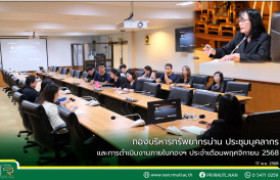 รูปภาพ : กองบริหารทรัพยากรน่าน ประชุมบุคลากรและการดำเนินงานภายในกองฯ ประจำเดือนพฤศจิกายน 2568