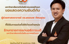 รูปภาพ : สภามหาวิทยาลัยแต่งตั้ง ผศ.ดร.อรรณพ ทัศนอุดม รักษาราชการแทนอธิการบดี มทร.ล้านนา