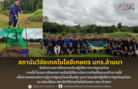 รูปภาพ : สถาบันวิจัยเทคโนโลยีเกษตร มทร.ล้านนา จัดกิจกรรมการฝึกอบรมเชิงปฏิบัติการการปลูกทุเรียน ภายใต้ โครงการศึกษาความเป็นไปได้การจัดการทรัพย์สินและสร้างรายได้ เพื่อถ่ายทอดองค์ความรู้การปลูกทุเรียนเบื้องต้น และร่วมลงมือปฏิบัติการปลูกต้นทุเรียน  ณ แปลงไม้ผล สถาบันวิจัยเทคโนโลยีเกษตร มทร.ล้านนา