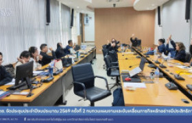 รูปภาพ : สถช. จัดประชุมประจำปีงบประมาณ 2569 ครั้งที่ 2 ทบทวนแผนงานและขับเคลื่อนภารกิจหลักอย่างมีประสิทธิภาพ