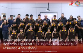 รูปภาพ : โครงการทุนนวัตกรรมสายอาชีพชั้นสูง มทร.ล้านนา เชียงราย จัดกิจกรรมปฐมนิเทศ “Life Journey to Success” รุ่น 7  เสริมแกร่ง 4 ทักษะสำคัญ