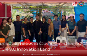 รูปภาพ : มทร.ล้านนา เชียงราย ร่วมงาน Open House 2025  “CRPAO Innovation Land