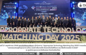 รูปภาพ : สวพ.มทร.ล้านนา นำผลงานวิจัยนวัตกรรมร่วมจัดนิทรรศการในงาน Appropriate Technology Matching Day 2025 พื้นที่ภาคเหนือ