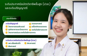 รูปภาพ : คณะวิทยาศาสตร์และเทคโนโลยีการเกษตร (SAT RMUTL) เปิดรับสมัครนักศึกษาใหม่ โครงการโควตาพิเศษ ปีการศึกษา 2569 แล้ว!