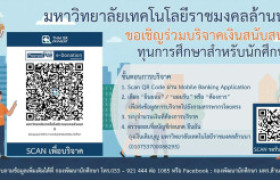 รูปภาพ : มหาวิทยาลัยเทคโนโลยีราชมงคลล้านนา ขอเชิญร่วมบริจาคเงินสนับสนุนน ทุนการศึกษาสำหรับนักศึกษา