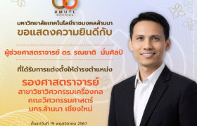 รูปภาพ : แต่งตั้งข้าราชการพลเรือนในสถาบันอุดมศึกษา และพนักงานในสถาบันอุดมศึกษา ดำรงตำแหน่งรองศาสตราจารย์ และ ตำแหน่งผู้ช่วยศาสตราจารย์ รวม 5 ราย