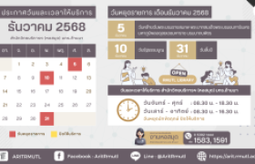 รูปภาพ : ประกาศ สวส.มทร.ล้านนา : วันและเวลาให้บริการ เดือนธันวาคม 2568