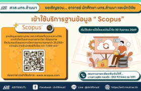 รูปภาพ : ข่าวประชาสัมพนธ์ : สวส.มทร.ล้านนา ขอเชิญชวน... อาจารย์ นักศึกษา มทร.ล้านนา และนักวิจัย เข้าใช้บริการฐานข้อมูล Scopus