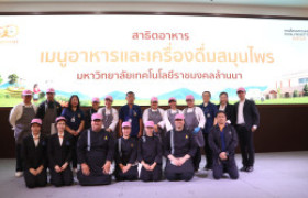 รูปภาพ : มทร.ล้านนา ร่วมสาธิตเมนูสร้างสรรค์จากวัตถุดิบโครงการหลวง ในงาน “โครงการหลวง 2568”